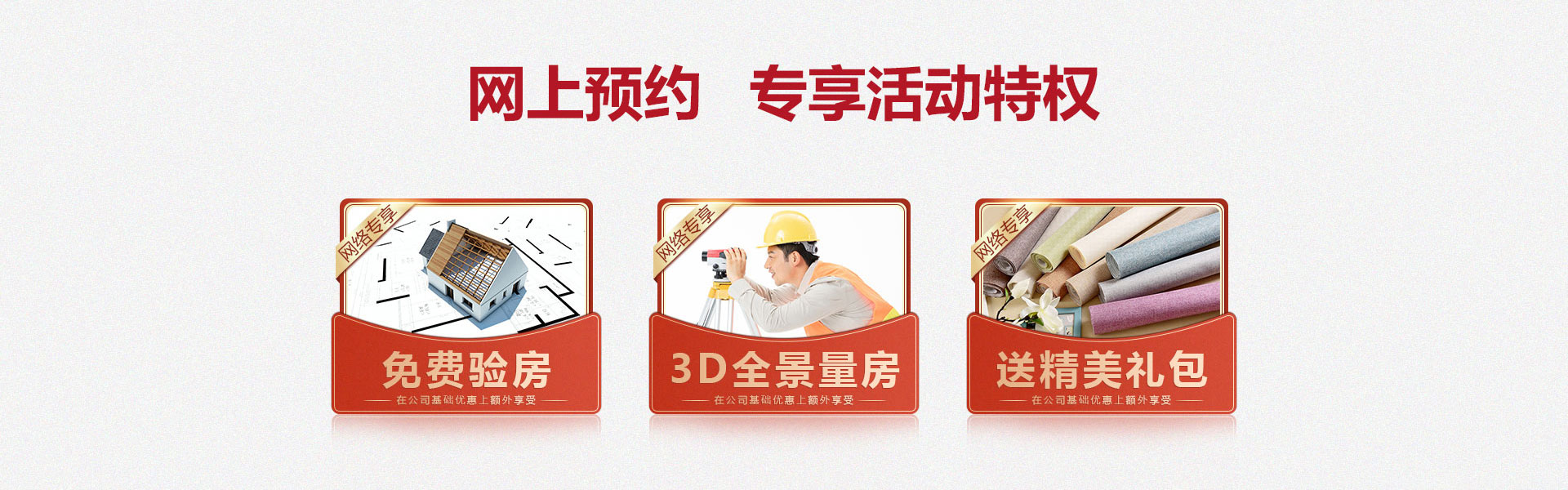 網(wǎng)上預(yù)約專享活動(dòng)特權(quán)