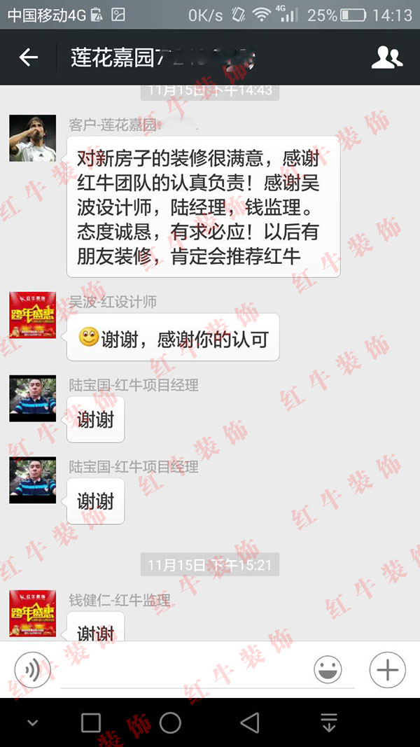 南京蓮花嘉園裝修客戶：對新房子的裝修很滿意，感謝紅牛團隊的認真負責！