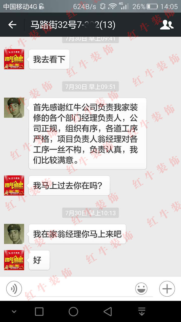 南京馬路街裝修客戶：公司正規(guī)，組織有序，各道工序嚴(yán)格