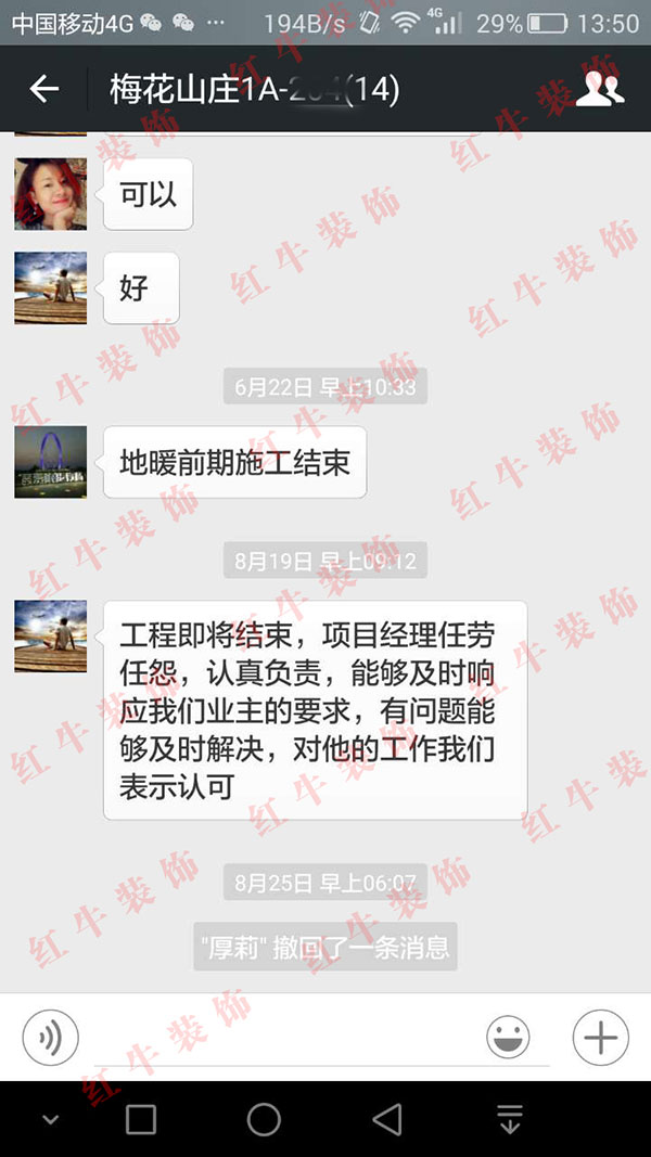 南京梅花山莊裝修客戶：任勞任怨，認(rèn)真負(fù)責(zé)，能夠及時(shí)響應(yīng)我們業(yè)主的要求
