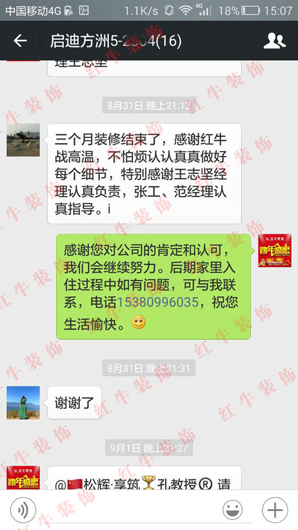 南京啟迪方洲裝修客戶：感謝紅牛戰(zhàn)高溫，不怕煩認認真真做好每個細節(jié)