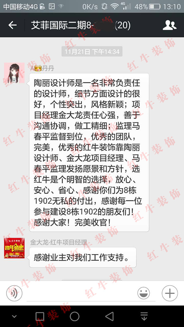 南京艾菲國際二期裝修客戶：選紅牛是個(gè)明智的選擇，放心、安心、省心