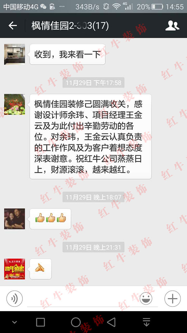 南京楓情佳園裝修客戶：對(duì)余瑋，王金云認(rèn)真負(fù)責(zé)的工作作風(fēng)及為客戶著想態(tài)度深表謝意