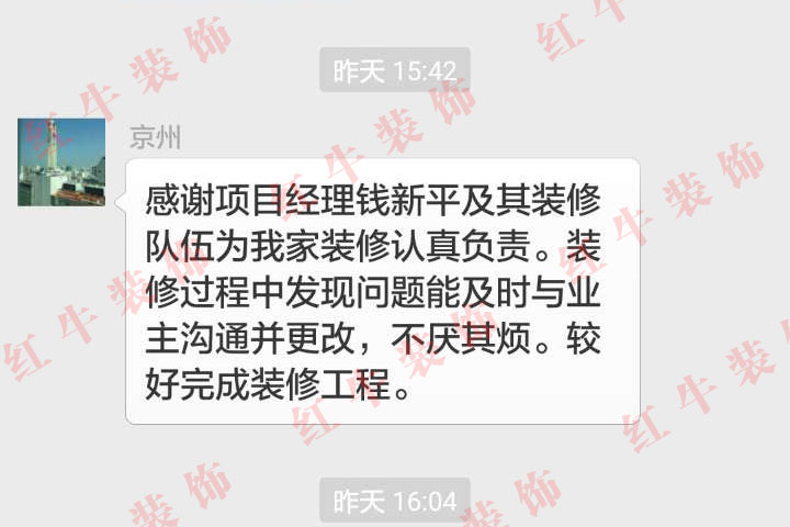 南京高科榮境裝修業(yè)主王先生：感謝項目經(jīng)理錢新平及其裝修隊伍為我家裝修認真負責
