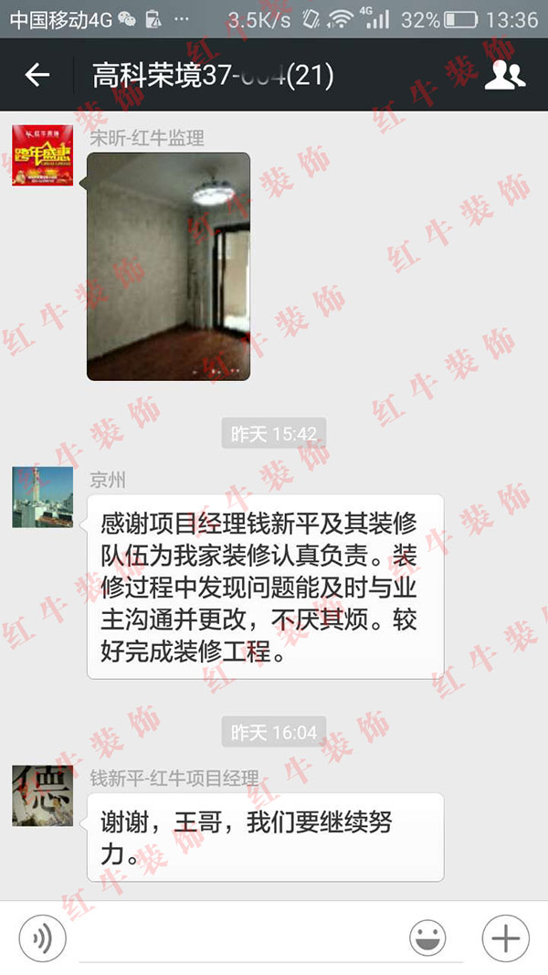 南京高科榮境裝修業(yè)主王先生：感謝項目經(jīng)理錢新平及其裝修隊伍為我家裝修認真負責