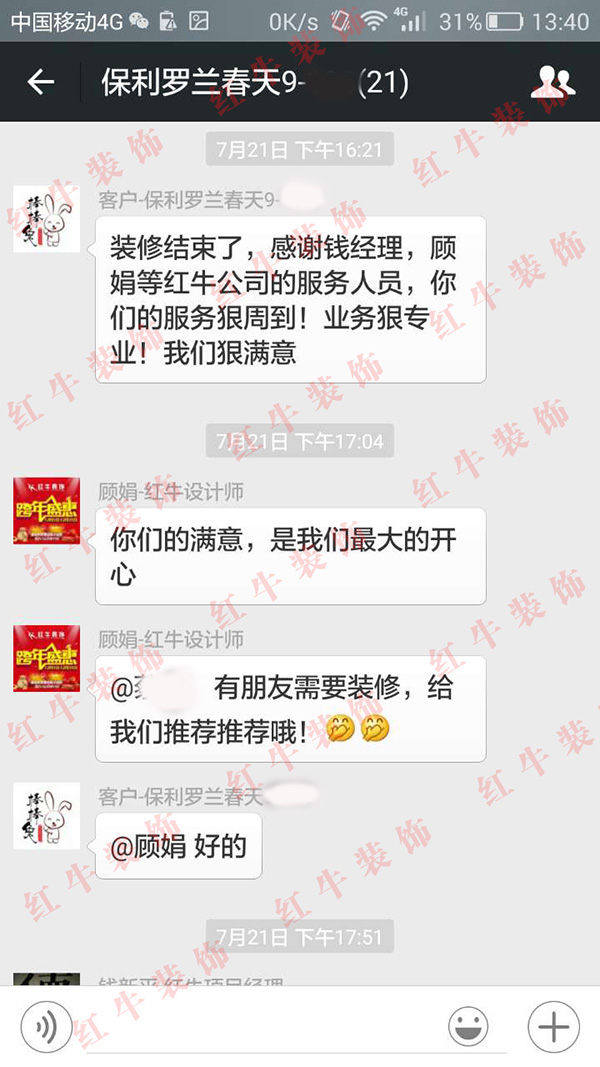 南京保利羅蘭春天裝修客戶：你們的服務(wù)很周到！業(yè)務(wù)很專業(yè)！我們很滿意