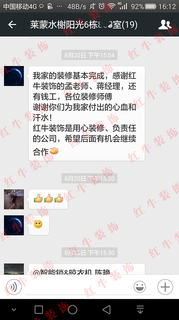 南京萊蒙水榭陽光裝修業(yè)主周先生：謝謝你們?yōu)槲壹腋冻龅男难秃顾? title=