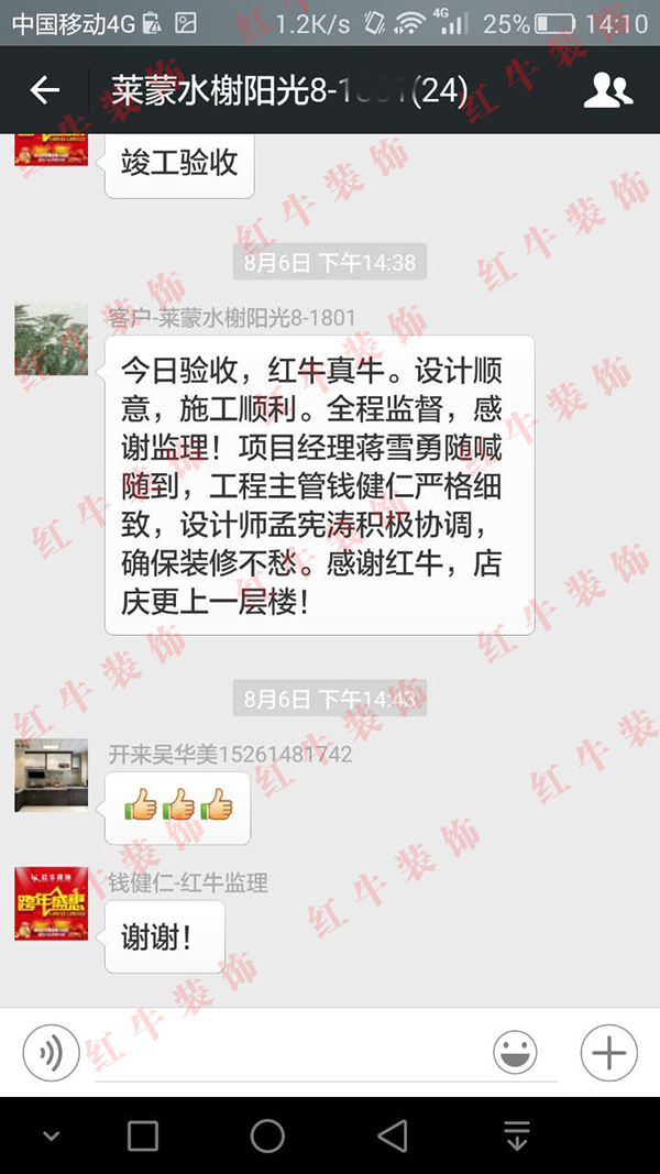 南京萊蒙水榭陽光裝修業(yè)主鄭先生：設(shè)計順意，施工順利