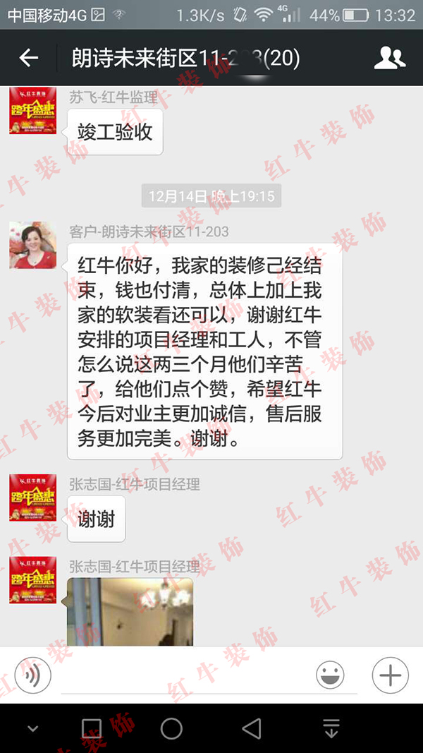 南京朗詩未來街區(qū)裝修業(yè)主陳女士：謝謝紅牛安排的項(xiàng)目經(jīng)理和工人