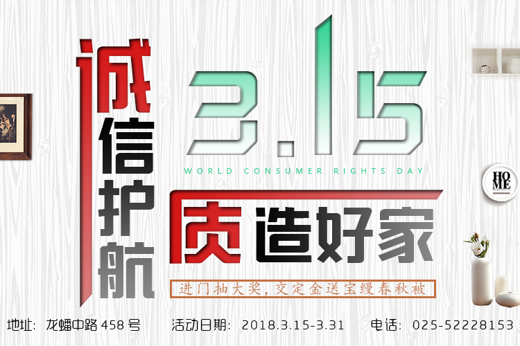 315誠信品質(zhì)家裝節(jié)，新家這樣裝才安心！