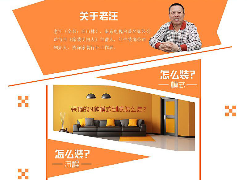 老汪聊裝修！南京電視臺(tái)《家裝明白人》主持人2018首屆家裝知識(shí)分享會(huì)