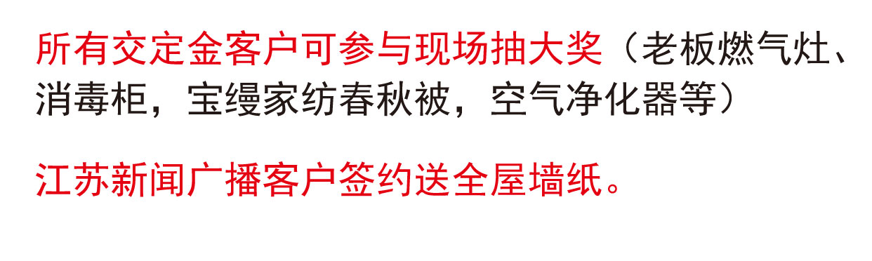 江蘇新聞廣播&《家裝明白人》聯(lián)袂舉辦家裝優(yōu)惠節(jié)