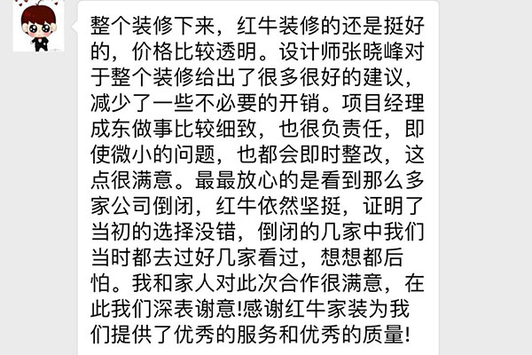 南京保利西江月裝修客戶：感謝紅牛家裝為我們提供了優(yōu)秀的質(zhì)量