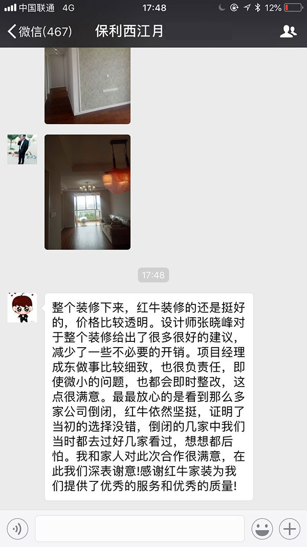 南京保利西江月裝修客戶：感謝紅牛家裝為我們提供了優(yōu)秀的質量