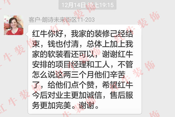 南京朗詩未來街區(qū)裝修業(yè)主陳女士：謝謝紅牛安排的項目經(jīng)理和工人