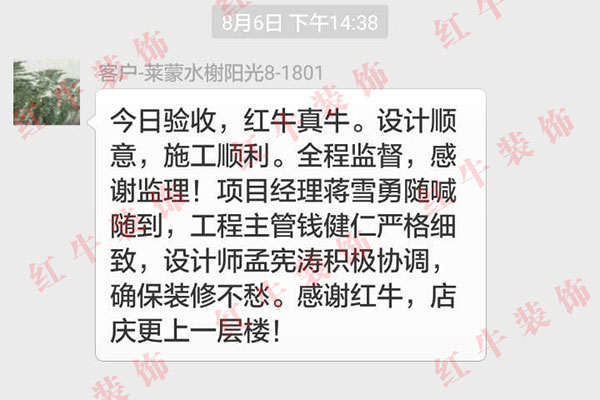 南京萊蒙水榭陽光裝修業(yè)主鄭先生：設(shè)計順意，施工順利