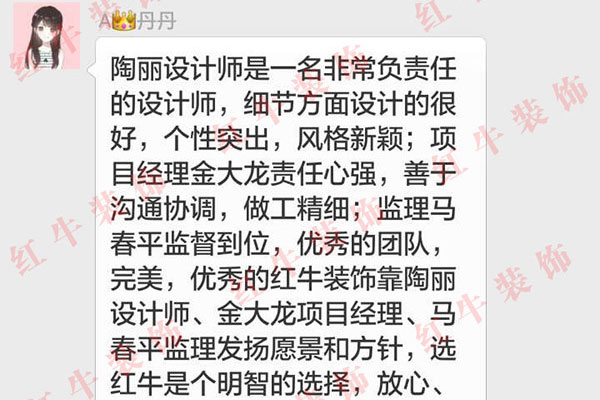 南京艾菲國際二期裝修客戶：選紅牛是個明智的選擇，放心、安心、省心