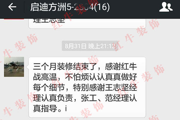 南京啟迪方洲裝修客戶：感謝紅牛戰(zhàn)高溫，不怕煩認認真真做好每個細節(jié)