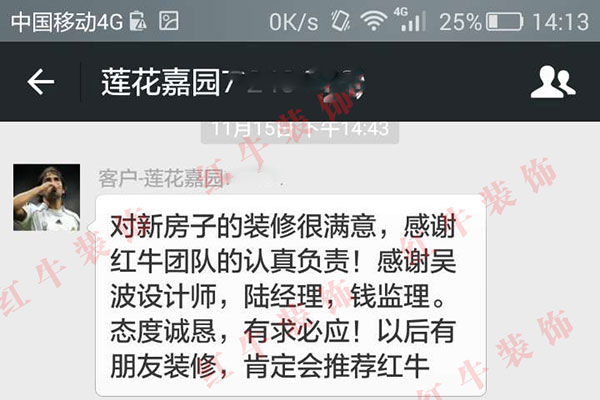 南京蓮花嘉園裝修客戶：對新房子的裝修很滿意，感謝紅牛團隊的認真負責！