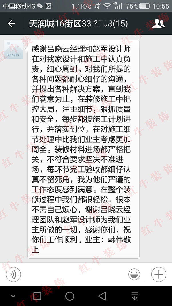 南京天潤城16街區(qū)裝修業(yè)主韓先生：在對施工細(xì)節(jié)處理中比我們業(yè)主考慮更加周全