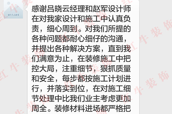南京天潤(rùn)城16街區(qū)裝修業(yè)主韓先生：在對(duì)施工細(xì)節(jié)處理中比我們業(yè)主考慮更加周全