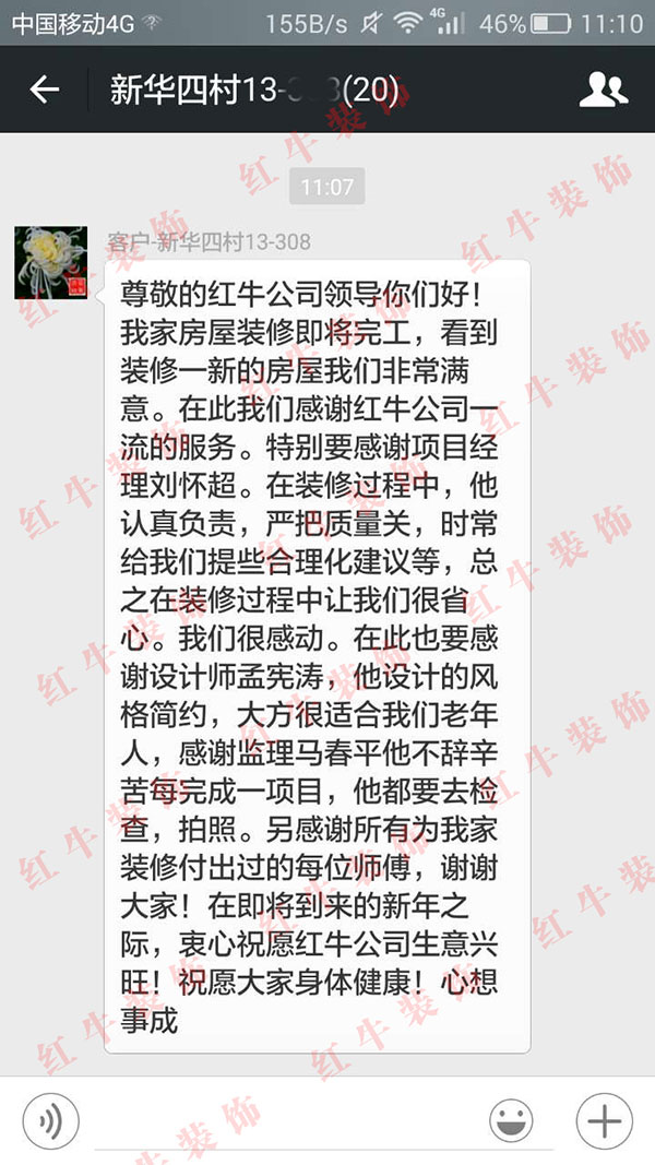 南京新華四村裝修業(yè)主王先生：認(rèn)真負(fù)責(zé)，嚴(yán)把質(zhì)量關(guān)，時常給我們提些合理化建議