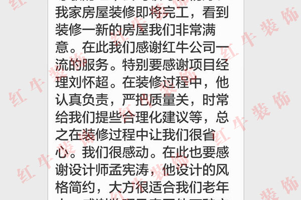 南京新華四村裝修業(yè)主王先生：認(rèn)真負(fù)責(zé)，嚴(yán)把質(zhì)量關(guān)，時(shí)常給我們提些合理化建議