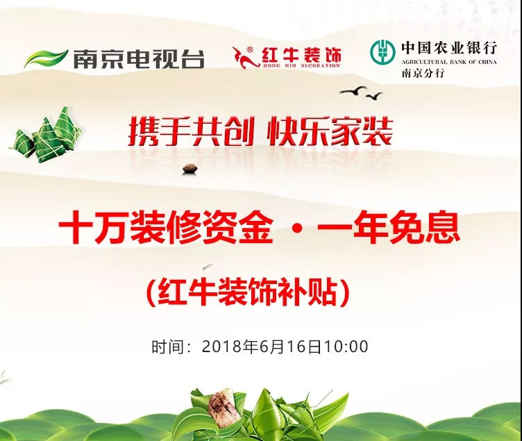【2018年6月16日】南京業(yè)主的福利來了