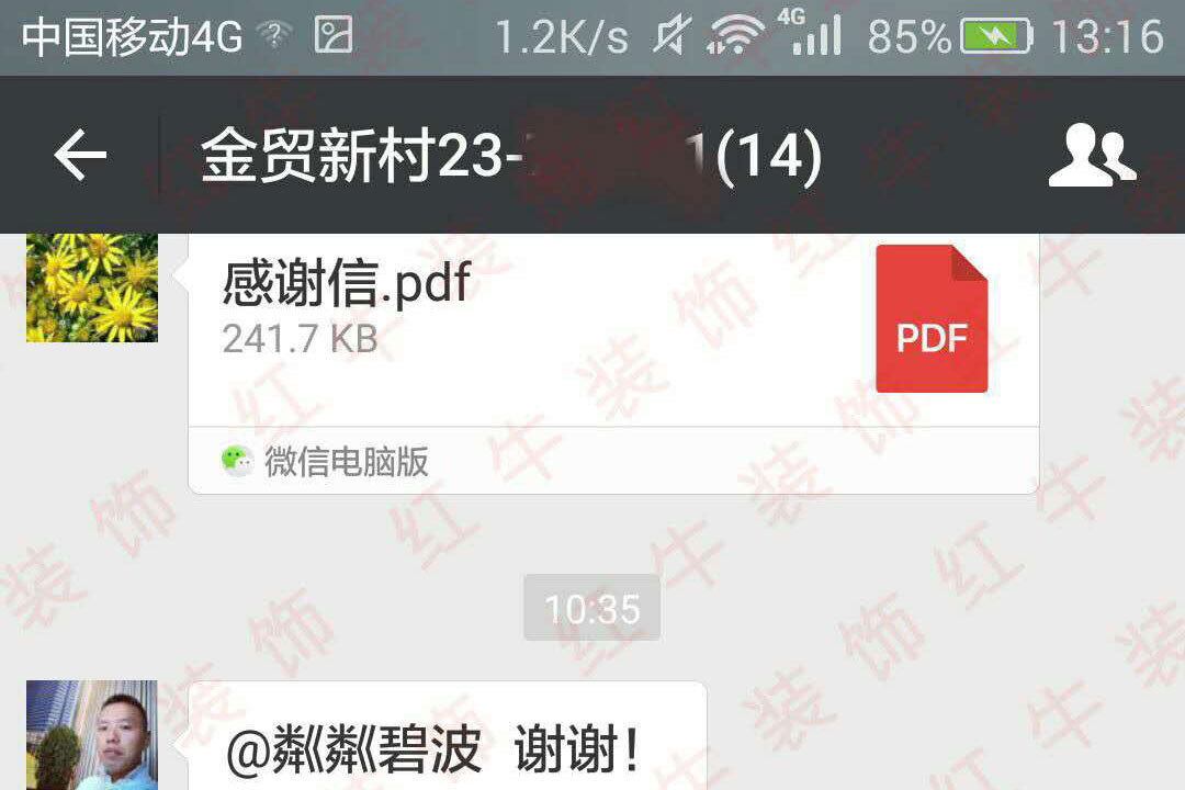 南京金貿(mào)新村裝修客戶：我們對貴公司客戶第一的理念，管理水平和裝修結(jié)果，非常滿意
