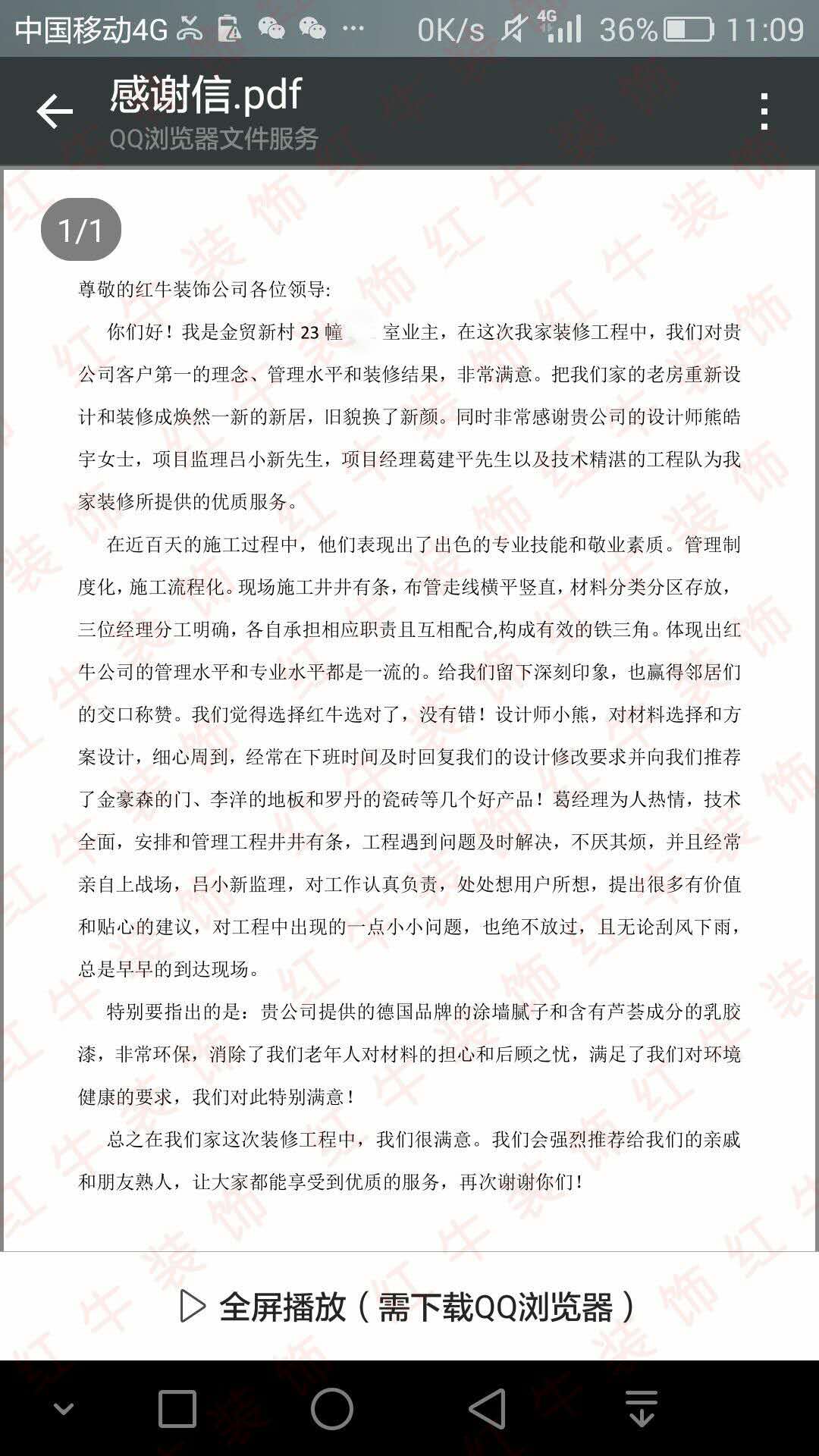 南京金貿(mào)新村裝修客戶：我們對貴公司客戶第一的理念，管理水平和裝修結(jié)果，非常滿意