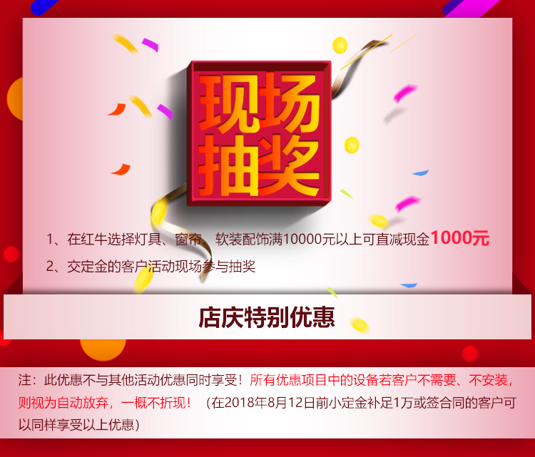 南京紅牛裝飾21周年店慶感恩月開始啦！南京準(zhǔn)備裝修的業(yè)主看過來~