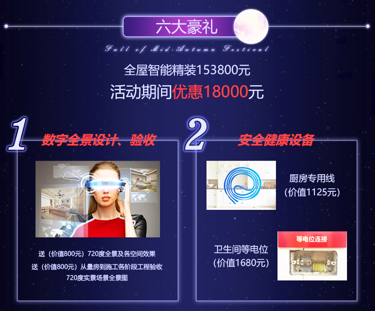 【9月15-16日】中秋·全屋智能家裝節(jié)：進(jìn)門(mén)禮+六大豪禮+軟裝優(yōu)惠，預(yù)約報(bào)名火熱進(jìn)行中~