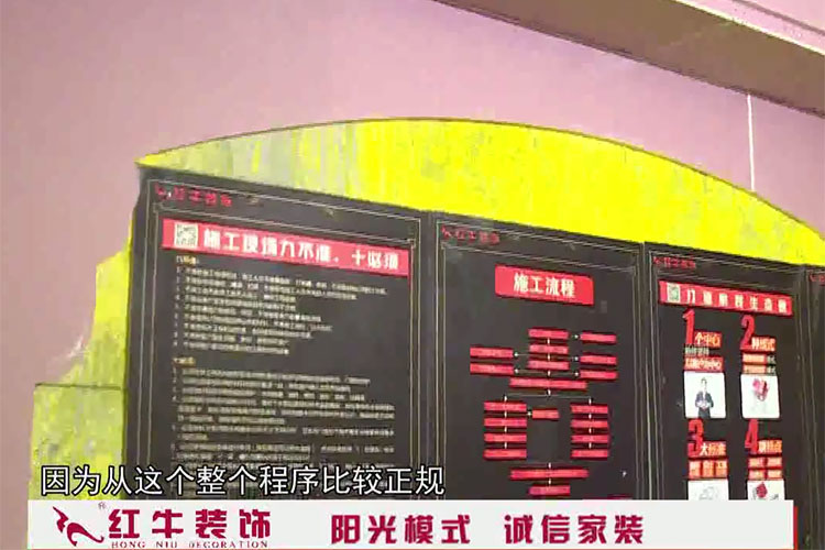 業(yè)主談在紅牛裝修體驗：最終選擇紅牛是因為當(dāng)初我們到公司溝通的時候，我們覺得從接待啊還有設(shè)計師啊，給我們過程當(dāng)中的溝通我們覺得還可以