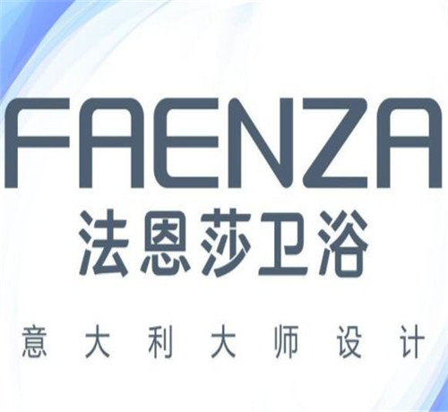 法恩莎衛(wèi)浴屬于幾線品牌？是否值得入手？
