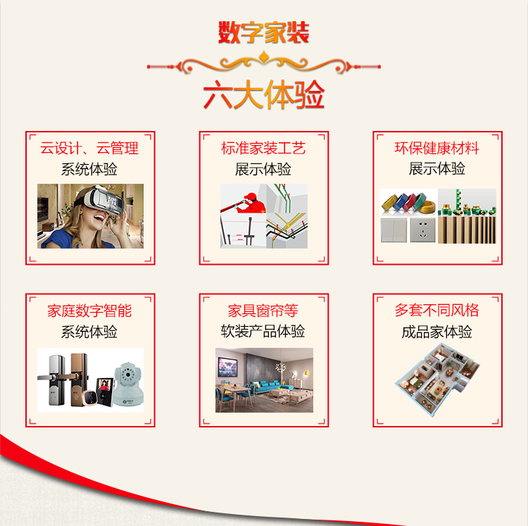 南京紅牛裝飾-數(shù)字家裝體驗(yàn)季：六大體驗(yàn)！進(jìn)門(mén)好禮！六大好禮！軟裝滿減！