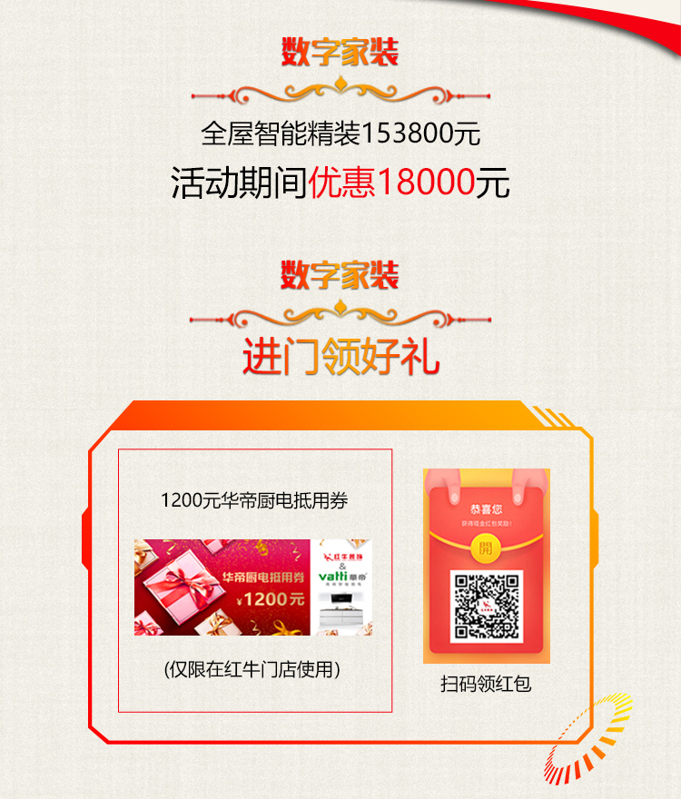 南京紅牛裝飾-數(shù)字家裝體驗(yàn)季：六大體驗(yàn)！進(jìn)門(mén)好禮！六大好禮！軟裝滿減！