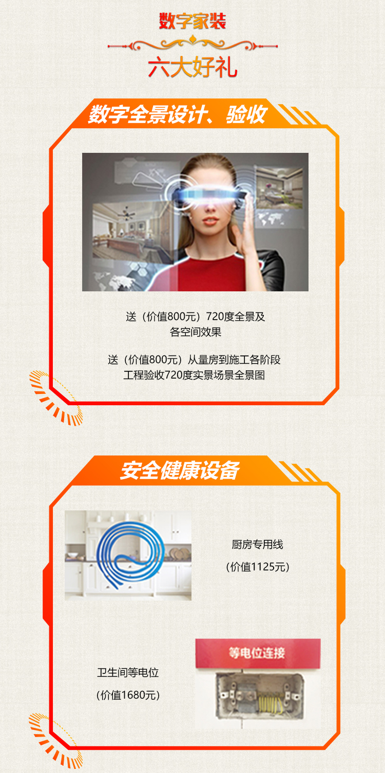 南京紅牛裝飾-數(shù)字家裝體驗(yàn)季：六大體驗(yàn)！進(jìn)門(mén)好禮！六大好禮！軟裝滿減！
