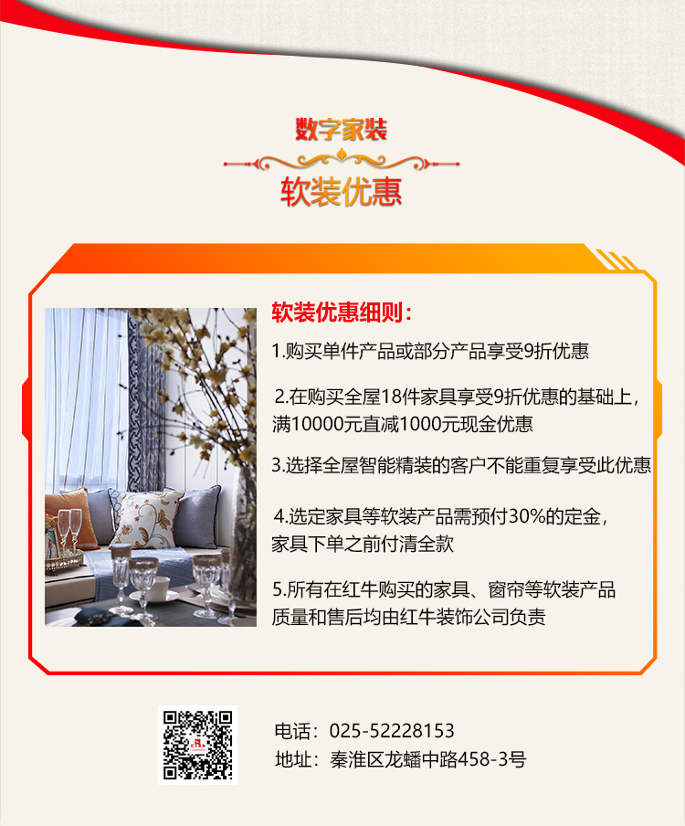 南京紅牛裝飾-數(shù)字家裝體驗(yàn)季：六大體驗(yàn)！進(jìn)門(mén)好禮！六大好禮！軟裝滿減！