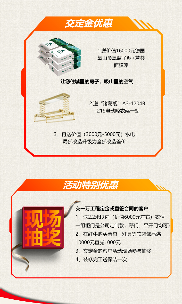 南京紅牛裝飾-數(shù)字家裝體驗(yàn)季：六大體驗(yàn)！進(jìn)門(mén)好禮！六大好禮！軟裝滿減！