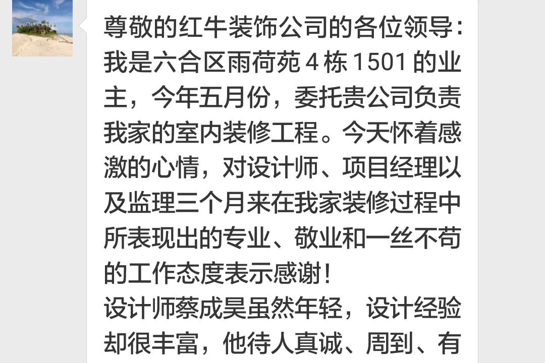南京六合雨荷苑裝修業(yè)主陳女士：真正做到了“設(shè)計以人為本”......三個月的相處，雖然短暫卻很愉快