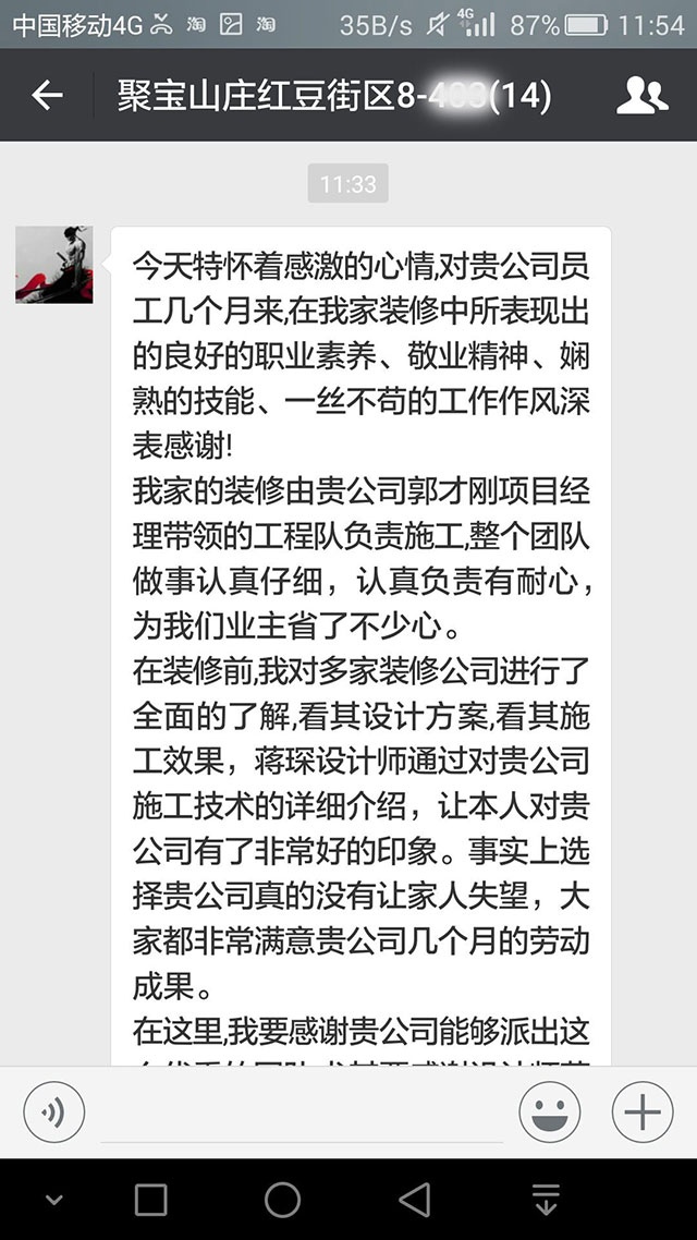 南京聚寶山莊紅豆街區(qū)裝修客戶：整個團(tuán)隊做事認(rèn)真仔細(xì)，認(rèn)真負(fù)責(zé)有耐心，為我們業(yè)主省了不少心