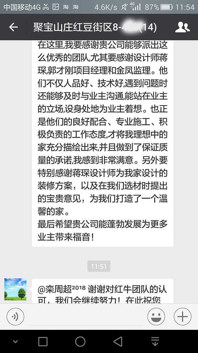 南京聚寶山莊紅豆街區(qū)裝修客戶：整個團(tuán)隊做事認(rèn)真仔細(xì)，認(rèn)真負(fù)責(zé)有耐心，為我們業(yè)主省了不少心