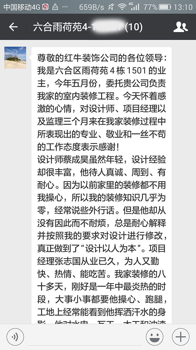 南京六合雨荷苑裝修業(yè)主陳女士：真正做到了“設(shè)計(jì)以人為本”......三個(gè)月的相處，雖然短暫卻很愉快