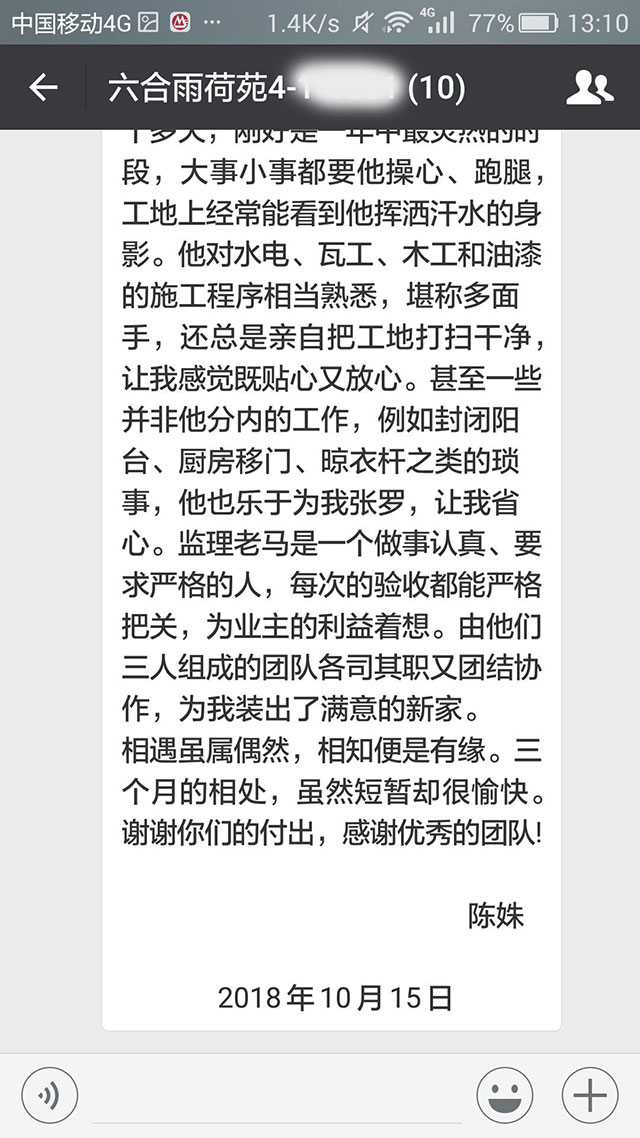 南京六合雨荷苑裝修業(yè)主陳女士：真正做到了“設(shè)計(jì)以人為本”......三個(gè)月的相處，雖然短暫卻很愉快