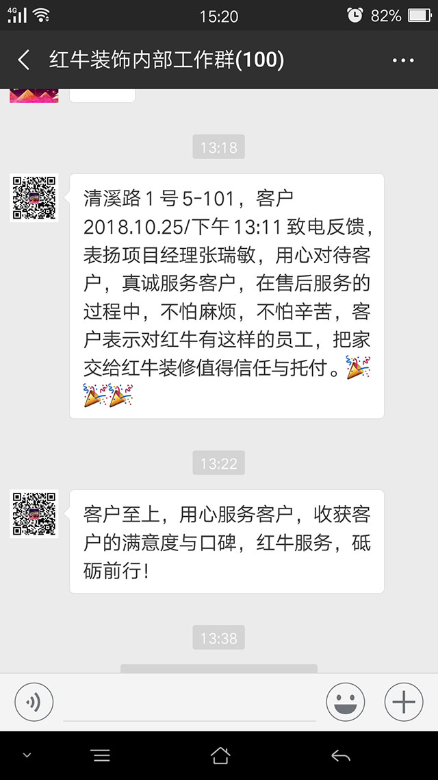 南京清溪路1號(hào)已裝修客戶袁女士2018.10.25下午13:11致電反饋：表揚(yáng)項(xiàng)目經(jīng)理張瑞敏，用心對(duì)待客戶，真誠服務(wù)客戶，在售后服務(wù)的過程中，不怕麻煩，不怕辛苦，客戶表示對(duì)紅牛有這樣的員工，把家交給紅牛裝修值得信任與托付