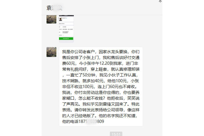 南京已裝修老客戶袁先生售后好評：我似乎見到雷鋒又回來了