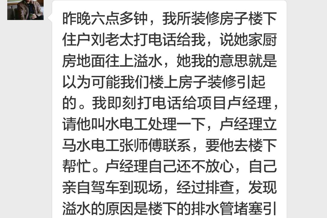 南京琥珀巷裝修客戶：為項目經(jīng)理盧經(jīng)理的行為點贊，無論什么情況，把業(yè)主的需求放在第一位，想業(yè)主所想，急業(yè)主所急！