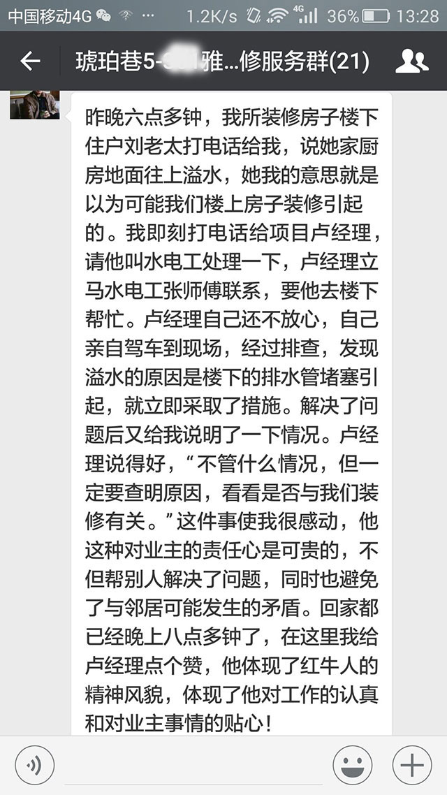 南京琥珀巷裝修客戶(hù)：為項(xiàng)目經(jīng)理盧經(jīng)理的行為點(diǎn)贊，無(wú)論什么情況，把業(yè)主的需求放在第一位，想業(yè)主所想，急業(yè)主所急！