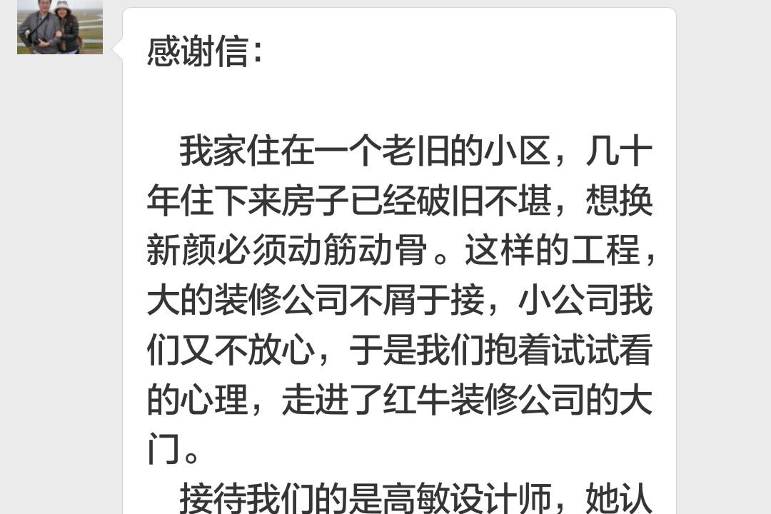 南京虎踞路180號裝修業(yè)主感謝信：我們對裝修效果很滿意，不后悔當(dāng)初的選擇