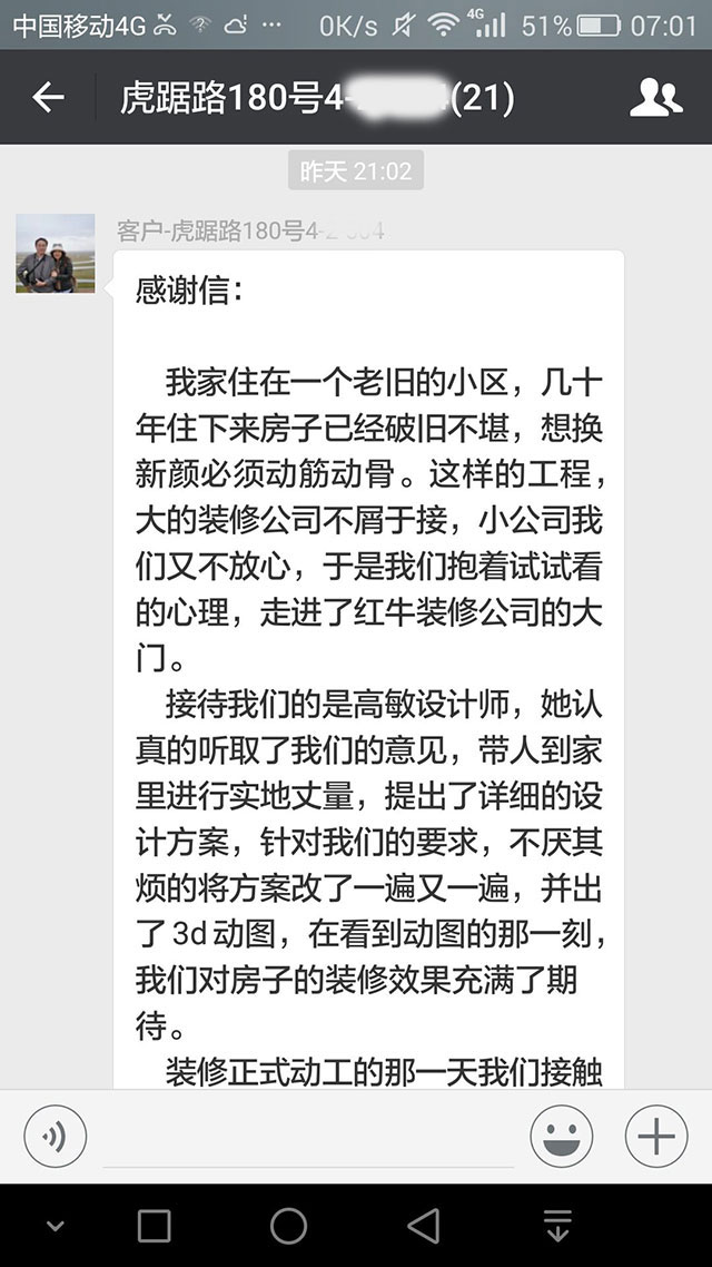 南京虎踞路180號裝修業(yè)主感謝信：我們對裝修效果很滿意，不后悔當(dāng)初的選擇